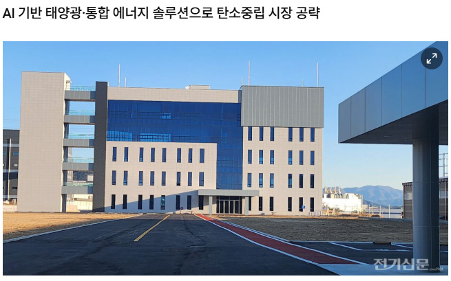 에이펙스인텍, BIPV·ESS로 ‘에너지 자립’ 앞당긴다